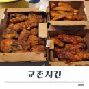 교촌치킨 대곡2지구점 | 교촌치킨 배달 조합 추천! 간장+레드윙+웨지감자 솔직후기