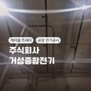 주식회사 거성 이미지