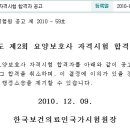 제2회 요양보호사 - 합격자 조회 (국시원) 이미지