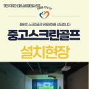 뷰 스크린골프 이미지