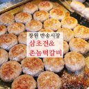 삼초전&촌놈떡갈비 이미지