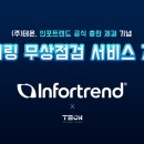 (주)인포랑 이미지