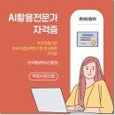 나도 4차산업시대 전문가 스마트폰 지도사(정원 8명)(수)10:00 | AI활용전문가, 디지털 혁명 속 AI자격증
