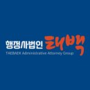 행정사법인 태백 이미지