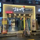 숯불에닭 부산서면점 이미지