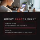 부경대학교 위드센터 | 부산대연동피부관리, 민생회복 소비쿠폰으로 피부도 회복하세요!