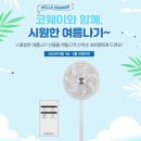 코웨이우수대리점 이미지