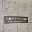 세계문화유산인문학 | 김포 장릉 유네스코 세계문화유산 방문 후기 현대프리미엄아울렛 근처 둘러보기좋은곳 추천
