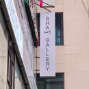 타이거컴퍼니 | 창원간판ㅣ용지호수 근처 갤러리간판 &amp;실내사인물 시공사례 '샤갤러리 샤아트컴퍼니'