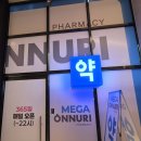 호수온누리약국 | 동탄대형약국] 2동탄 대형약국 _메가온누리약국