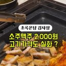 초록온담 김사장 이미지