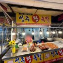 성주왕족발