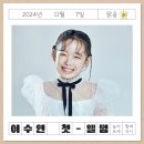 이수연 이미지
