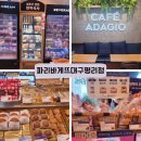 파리바게뜨 대구평리점