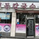 승민칼국수 이미지