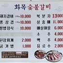 화목숯불갈비 이미지