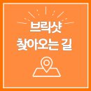 주식회사 브릭샷