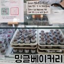 밍글베이커리