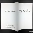 이스토리아카데미학원