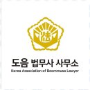 함께하는법무사사무소 - 청주시 서원구 산남로62번길 35 | 함께하는법무사사무소