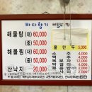바다향기해물탕,찜 이미지
