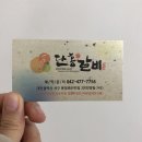 행복한단홍갈비