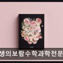 인생의보람수학과학전문학원