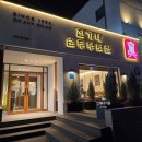 북창동순두부(대구시지점) | 대구 시지 맛집 진가네순두부보쌈 욱수점