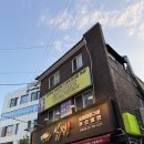 [서울 홍제동] 청국장 맛집인 돼지 특수부위 전문점 식껍 내돈내산 후기