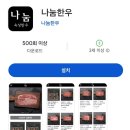 나눔축산유통 이미지