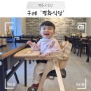 구례향기 | 전남 구례 맛집 아이랑 가기 좋은 곳, 평화식당