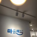 마음이편한정신과의원 이미지