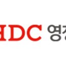 에이치디씨영창(HDC영창)