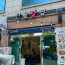 울산 성안동 맛집 단골맛집 한식 뷔페 무한리필