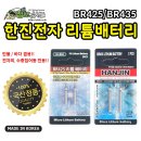 한진밧데리 이미지