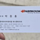 하나원타이어