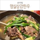 상주 맛집 상주축협 명실상감한우홍보테마타운 상감한우탕 솔직후기 맛있는녀석들