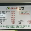 우렁우렁 쌈밥
