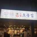 오봉집 용인보라점