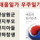 단주가 천명으로 태을과 우주를 맡다 이미지