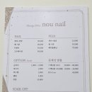 노유네일