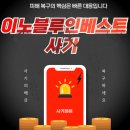 이노블루 이미지
