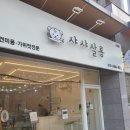 샤샤미용실 이미지