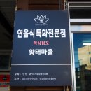황태마을 | 양수리맛집, 양평 황태마을 후기 (두물머리 맛집)