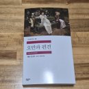 영화로 읽는 고전문학 | 고전문학 도전 / 제인 오스틴 <오만과 편견> 민음사 ver.