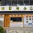 선비전(주) | 광교 바지락칼국수 맛집 선비칼국수 광교중앙역본점 내돈내산 솔직후기