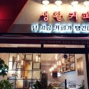생활커피 이미지