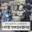 나트랑 쇼핑 추천 악어집&멀티샵 크록스, 라코스테 방문 후기