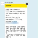 교직원공제회 | 교직원공제회 대출 부분 상환 후기 : 절차, 중도상환수수료