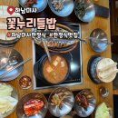 꽃누리들밥 하남 미사 한정식 맛집 솔직후기